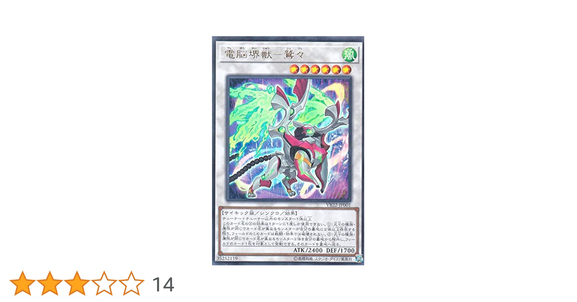 Amazon.co.jp: 遊戯王 VB22-JP001 電脳堺獣－鷲々 (日本語版 ウルトラ