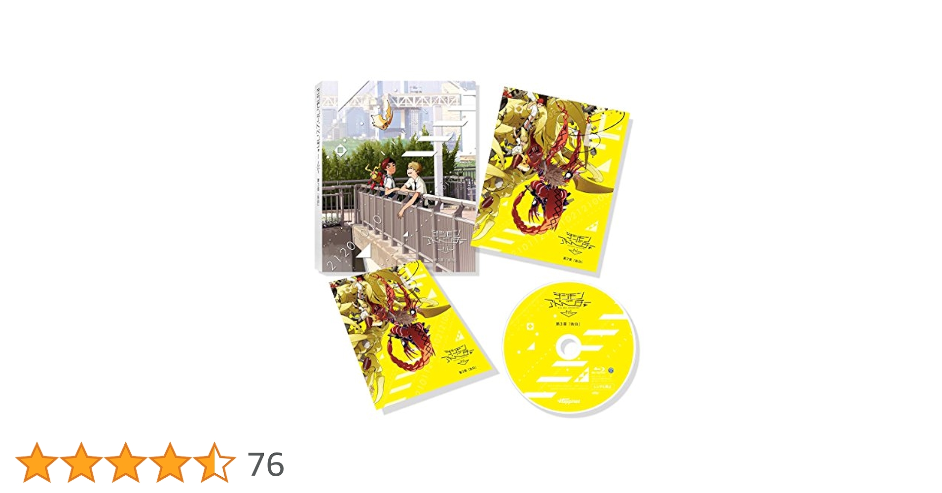 Amazon.co.jp: デジモンアドベンチャー tri. 第3章「告白」 [Blu