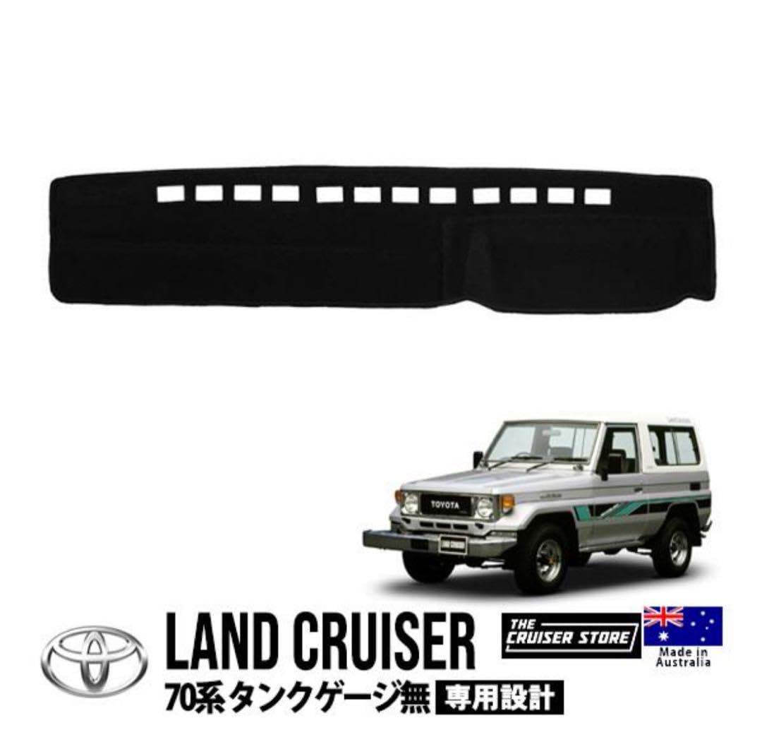 inoue3038様 ランクル70プラド用　ダッシュマット Amazon | 2014-2015 70系 ランドクルーザー ランクル ダッシュ