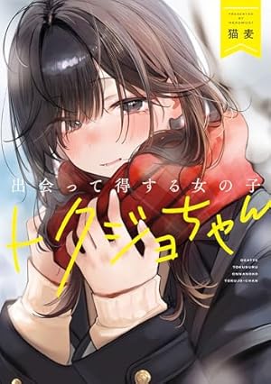 月曜日のたわわ 青版（12） (ヤングマガジンコミックス) | 比村奇石