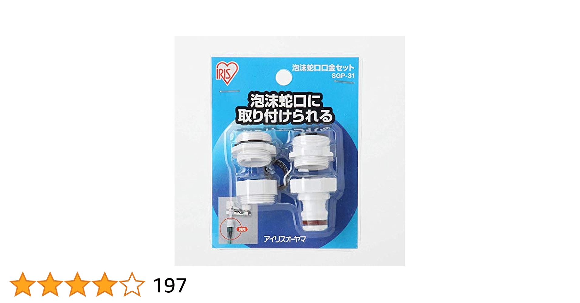 Amazon | アイリスオーヤマ ホース パーツ 泡沫蛇口 口金セット