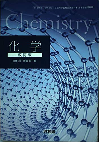化学教科書 31k8iFBxa3L._UF350,350_QL50_.jpg
