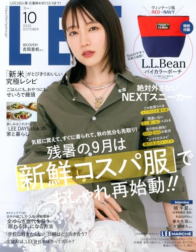 LEE　2025年10月号
