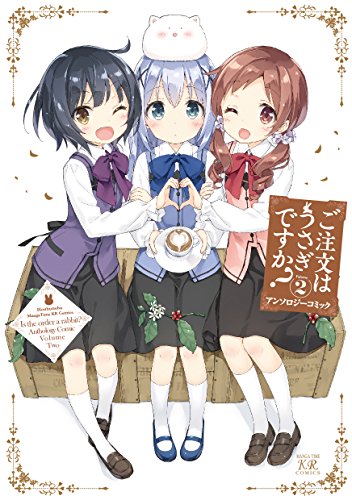 ご注文はうさぎですか アンソロジーコミック ２巻 まんがタイムkrコミックス アンソロジー 4コマまんが Kindleストア Amazon
