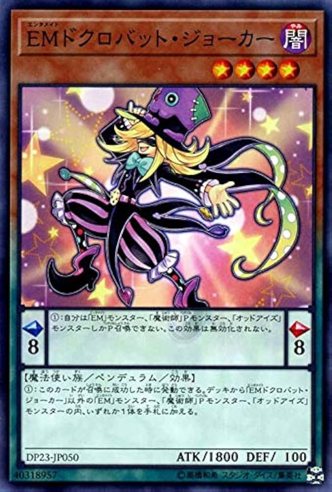 Amazon.co.jp: 遊戯王カード EMドクロバット・ジョーカー