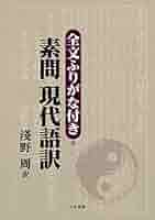 素問今釋 THE YELLOW EMPEROR'S CLASSIC OF MEDICINE | IMK Books