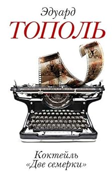 Hardcover Kokteyl "Dve semerki" Book