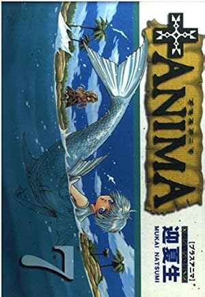 ＋anima 9 / 迎 夏生 / KADOKAWA(アスキー・メディアワ