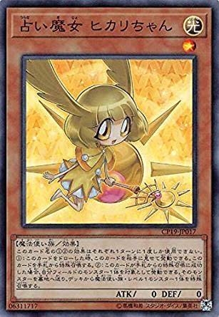占い魔女 ヒカリちゃん スーパーレア 遊戯王 コレクションパック −革命の決闘者編− cp19-jp017