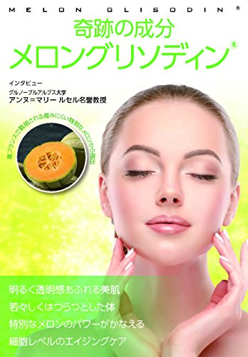 楽天 無料電子書籍 栄養書庫フォーカス-3 奇跡の成分 メロングリソディン バイ