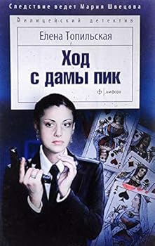 Hardcover Hod s damy pik : povest [Russian] Book