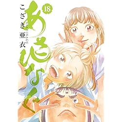 [こざき亜衣] あさひなぐ 全34巻セット Amazon.co.jp: あさひなぐ 全34巻 新品セット (ビッグコミックス) : こ
