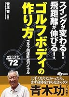 Gorufu bodi no tsukurikata. 4789921182 Book Cover