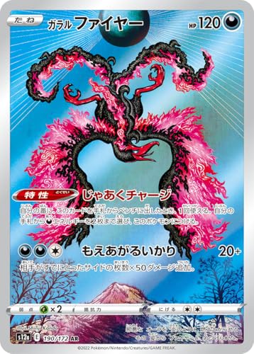 ガラルファイヤー　レプリカ　 ガラルファイヤー」の人気商品一覧 | 安い商品を通販サイトから探す