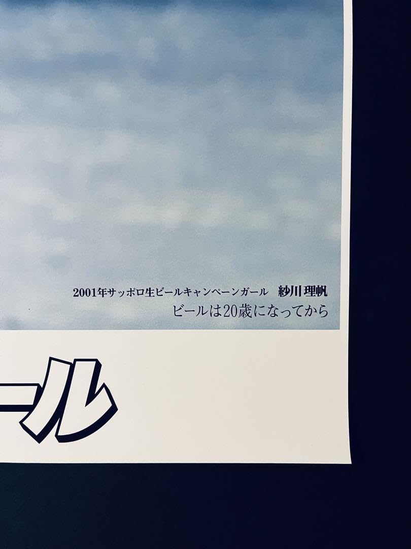 Amazon.co.jp: サッポロ生ビール 2001年キャンペーンガール 紗川理帆