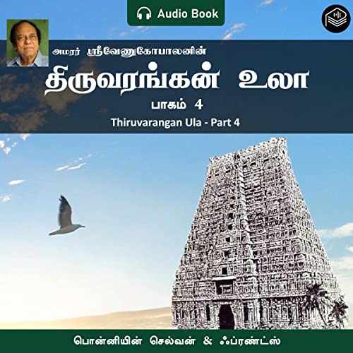 Thiruvarangan Ula, Part 4 (Tamil Edition)