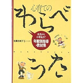 乳児保育・幼児教育関連書籍セット Amazon.co.jp: 乳児保育I・II (新・基本保育シリーズ 15) : 公益