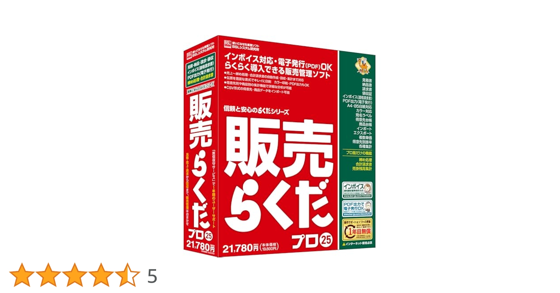会計らくだ 25 新品未使用品　未開封 会計らくだ 25 新品未使用品 未開封 会計らくだ 25 新品未使用品
