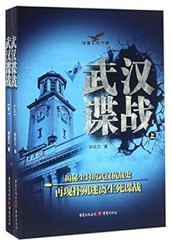 Paperback The Spy War in Wuhan (I & II) (Chinese Edition) [Chinese] Book