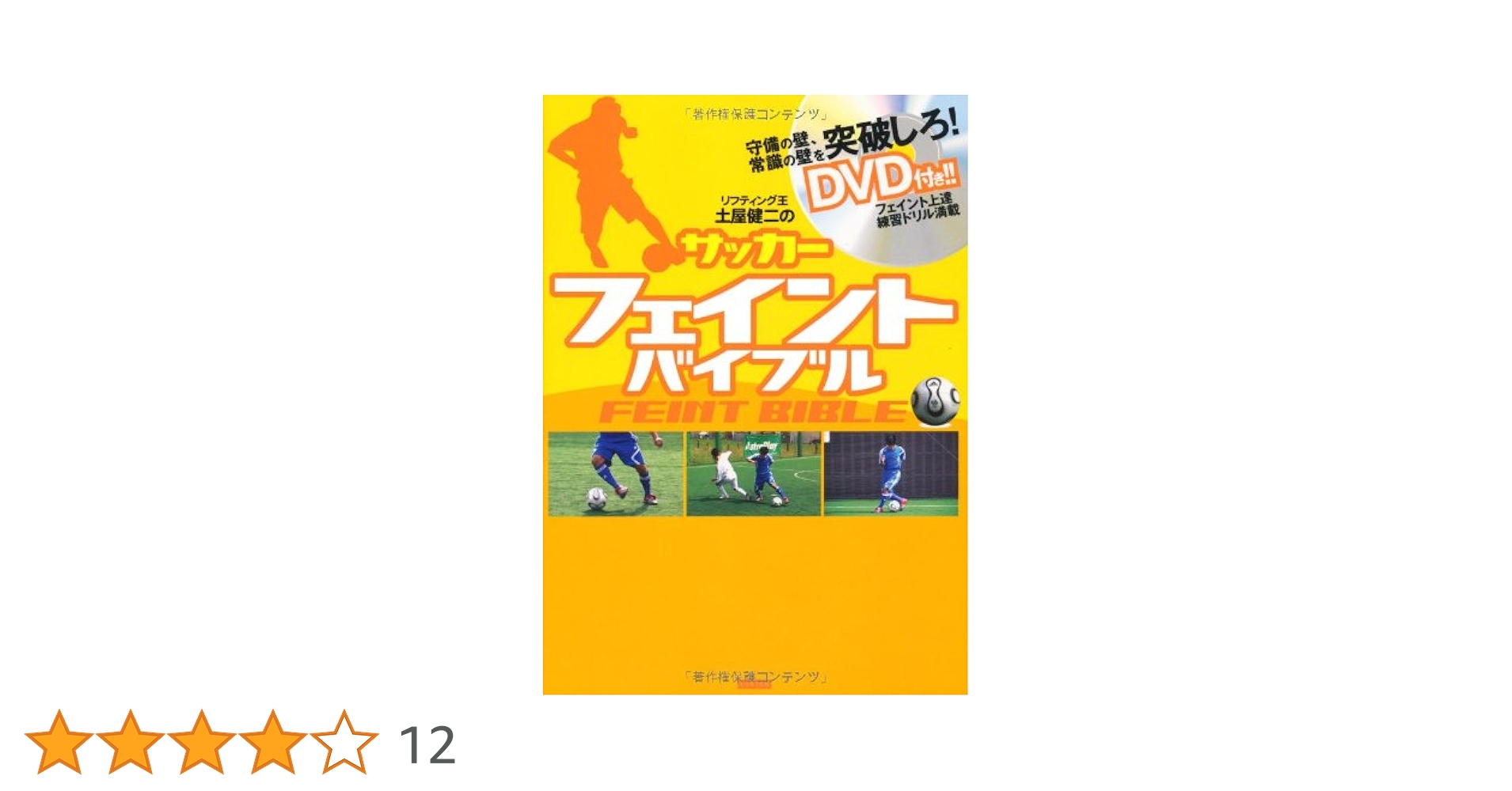 知のサッカー Vol. 2 DVD U-13世代の選手向けDVD「知のサッカー第2巻」 | 知のサッカー