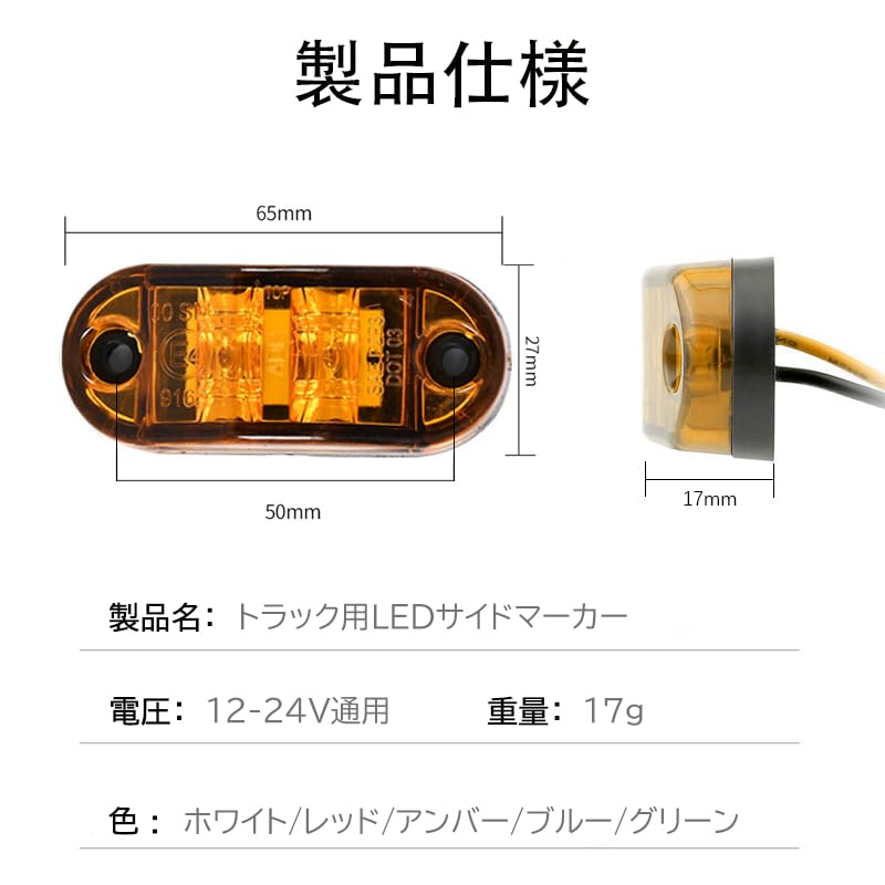 Amazon | サイドマーカー LED 12V-24V トラック用 マーカーランプ