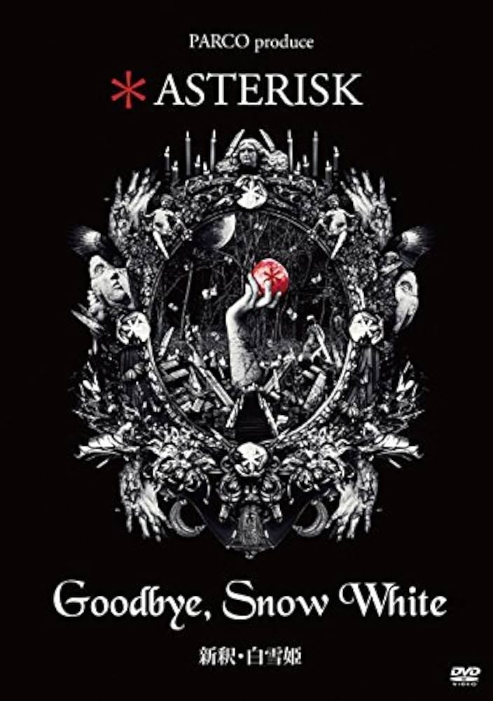 Asterisk Goodbye,  White 新釈 白雪姫 Amazon.co.jp: Asterisk Goodbye, Snow White 新釈 白雪姫 : DVD