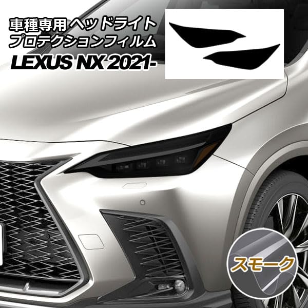 Amazon | プロテクションフィルム ヘッドライト レクサス用 NX250