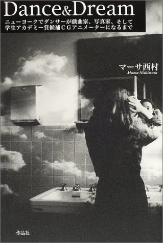 キンドル 無料電子書籍 Dance&Dream―ニューヨークでダンサーが戯曲家、写真家、そして学生アカデ バイ