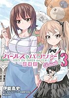 ガールズ&パンツァー 劇場版Variante (全8巻) Kindle版