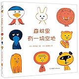 An Opening in the Forest (Chinese Edition)