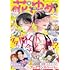 「花とゆめ 2025年4号」