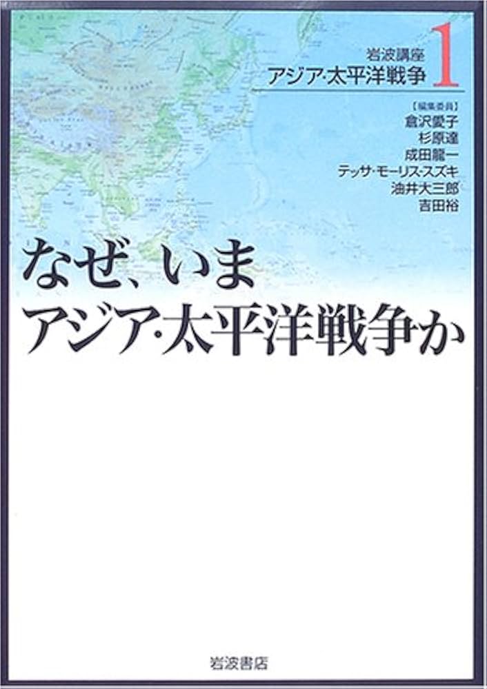 【中古】 語りつごうアジア・太平洋戦争 ８/岩崎書店/和歌森太郎 楽天市場】岩崎書店 語りつごうアジア・太平洋戦争 8/岩崎書店