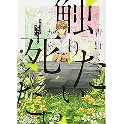 青野くんに触りたいから死にたい コミック 1-7巻セット 青野くんに触りたいから死にたい（1） (アフタヌーンコミックス