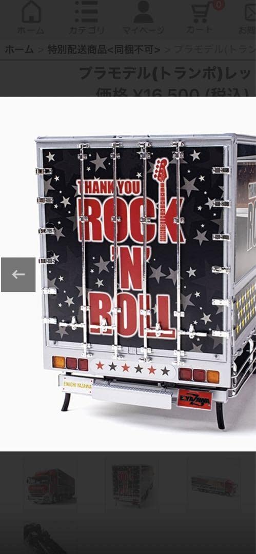 【激レア限定品】1/32 ダイヤモンドムーン 矢沢永吉トランポプラモデル 激レア限定品】1/32 ダイヤモンドムーン 矢沢永吉トランポ
