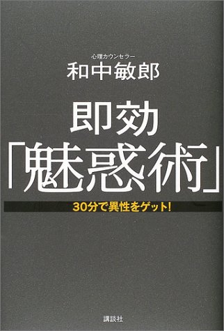 無料電子書籍 pdf 即効「魅惑術」 30分で異性をゲット! バイ