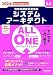 情報処理技術者試験 ALL IN ONE オールインワン パーフェクトマスター システムアーキテクト 2024年度版