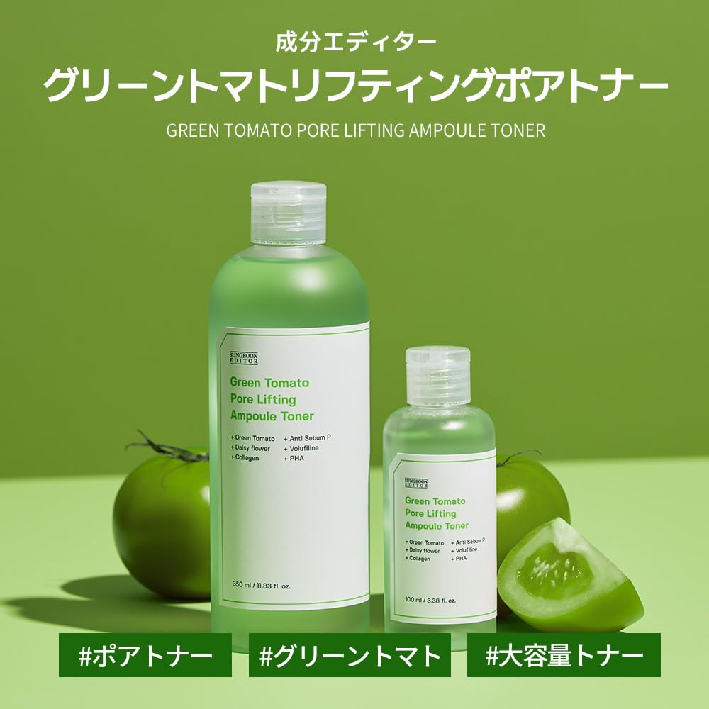 Amazon | 【成分エディター】グリーントマト ポアリフティングアンプル
