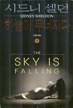Paperback Hanul i Munojida (The Sky Is Falling) (Volume 1?) (Korean Edition) [Korean] Book