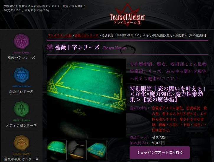 アレイスターの涙 特別限定「恋の願いを叶える」【恋の魔法箱】 Amazon.co.jp: アレイスターの涙 特別限定「恋の願いを叶える