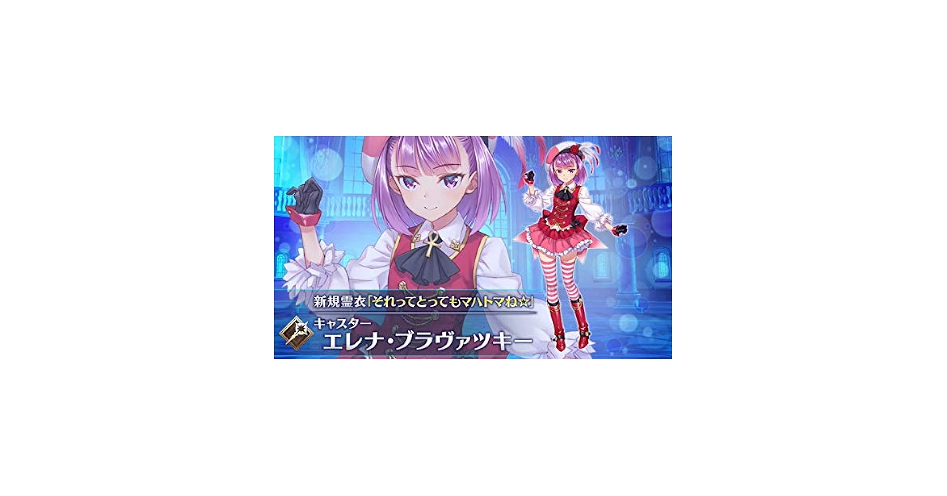 Amazon.co.jp: Fate Grand Order FGO 霊衣 それってとっても