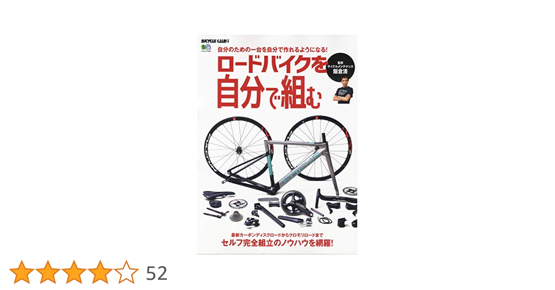 ロードバイクを自分で組む ロードバイクを自分で組む rectangle_large_type_2_ab4fb64