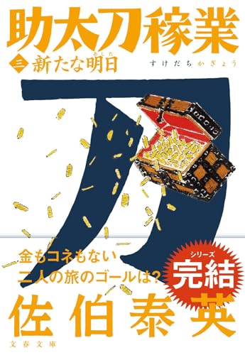 佐伯泰英　単行本一式 Amazon.co.jp: 佐伯泰英◇文庫本 39冊セット◇吉原裏同心