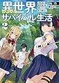 異世界ゆるっとサバイバル生活 ~学校の皆と異世界の無人島に転移したけど俺だけ楽勝です~ 2 (ブレイブ文庫)