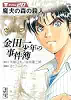 金田一少年の事件簿 各シリーズ DVD付き 金田一少年の事件簿 20周年記念シリーズ（4）限定