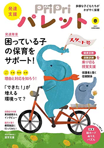無料電子書籍アプリ PriPriパレット 春号 発達支援 (別冊家庭画報) バイ
