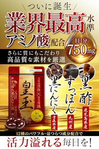 ハーブ健康本舗 すっぽん黒酢香醋にんにくサプリメント 皇玉 120粒