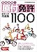 完全合格! 原付免許総まとめ問題集1100
