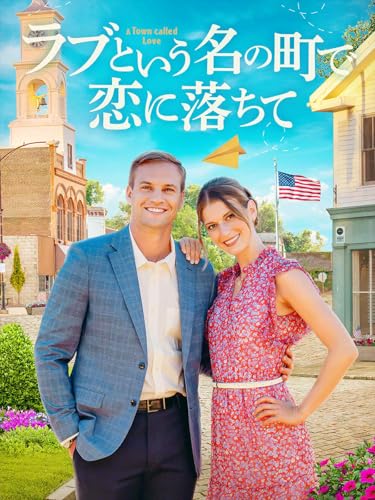 （字幕版）ラブという名の町で恋に落ちてのサムネイル