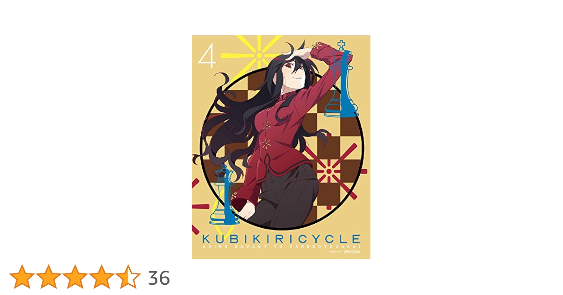 Amazon.co.jp: クビキリサイクル 青色サヴァンと戯言遣い 4(完全