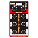 コロンバスサークル（Switch/Switch Lite用）アナログスティックカバープラス 極 - コントローラーアタッチメントのリーズナブルなセット商品